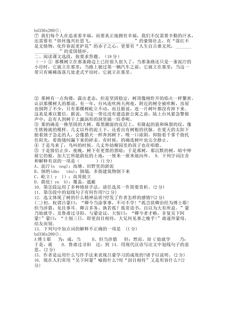 20XX年湖南省湘潭市中考语文试卷及答案-掌门1对1.docx_第3页