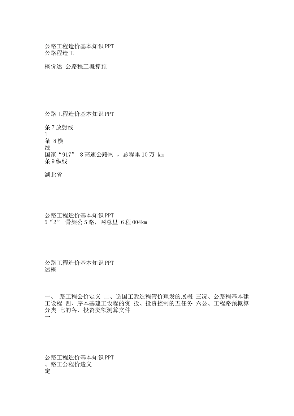 公路工程造价.docx_第1页