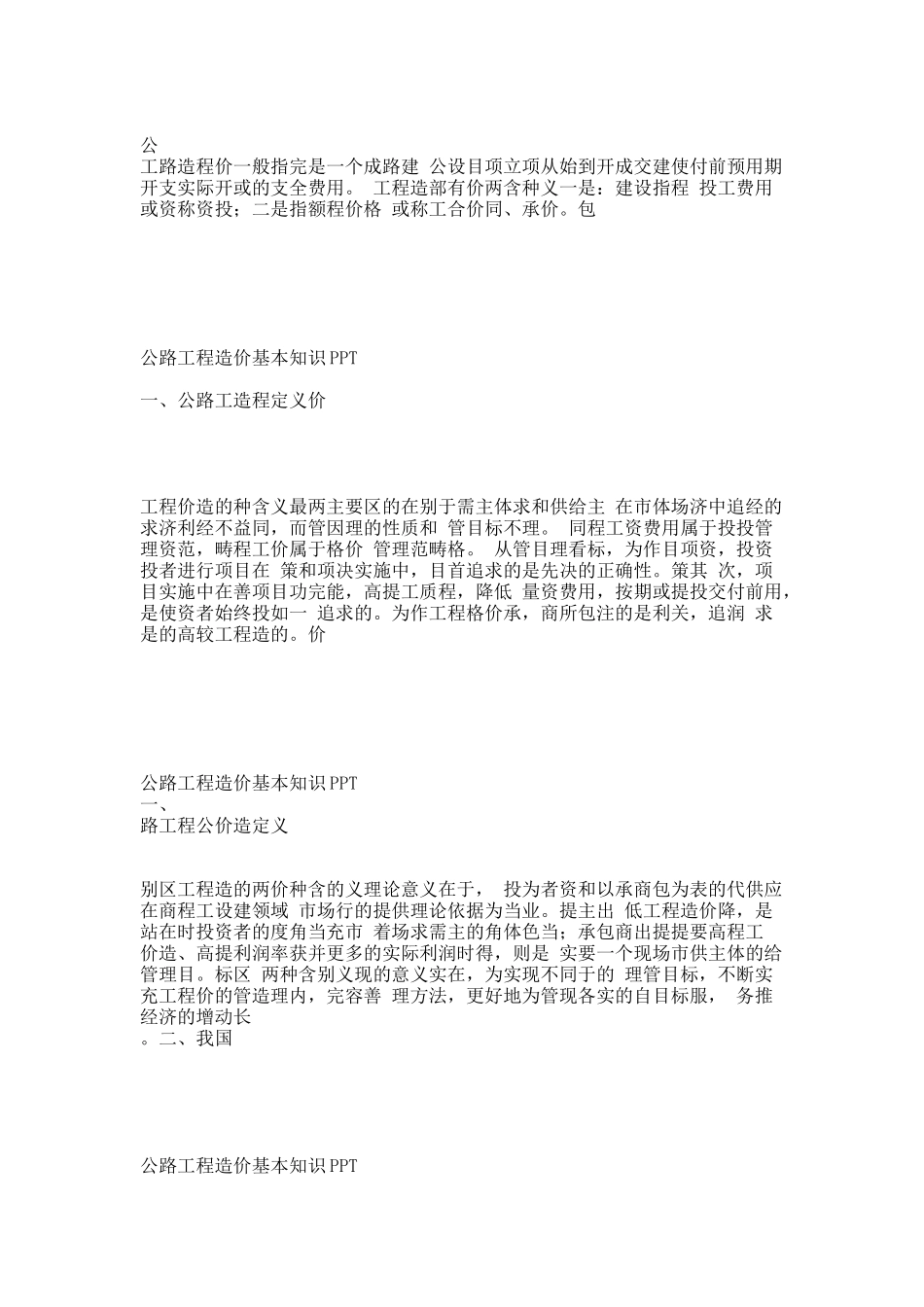 公路工程造价.docx_第2页