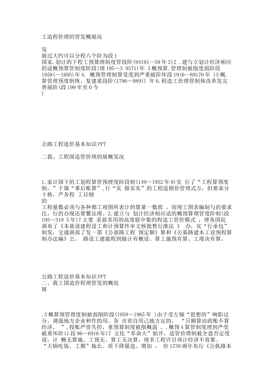 公路工程造价.docx_第3页
