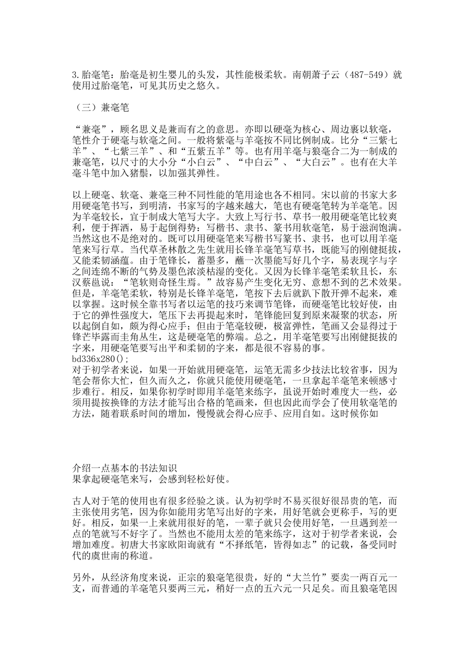 书法入门.docx_第2页