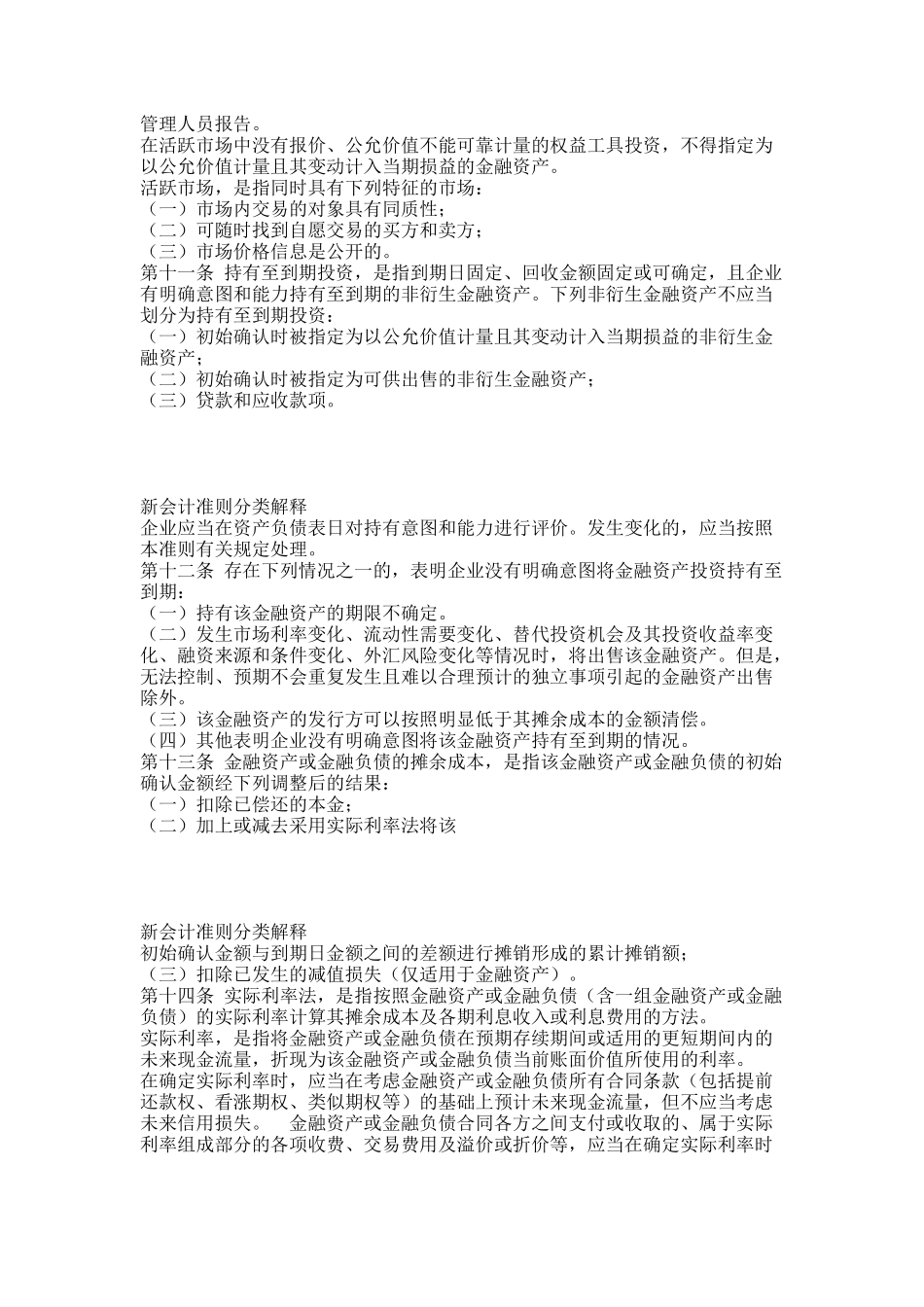 企业会计准则第 22 号——金融工具确认和计量.docx_第3页