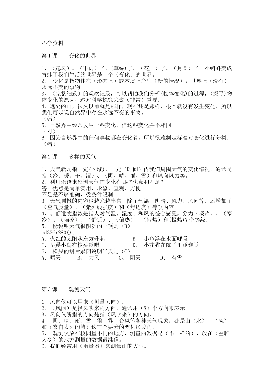 科学资料.docx_第1页