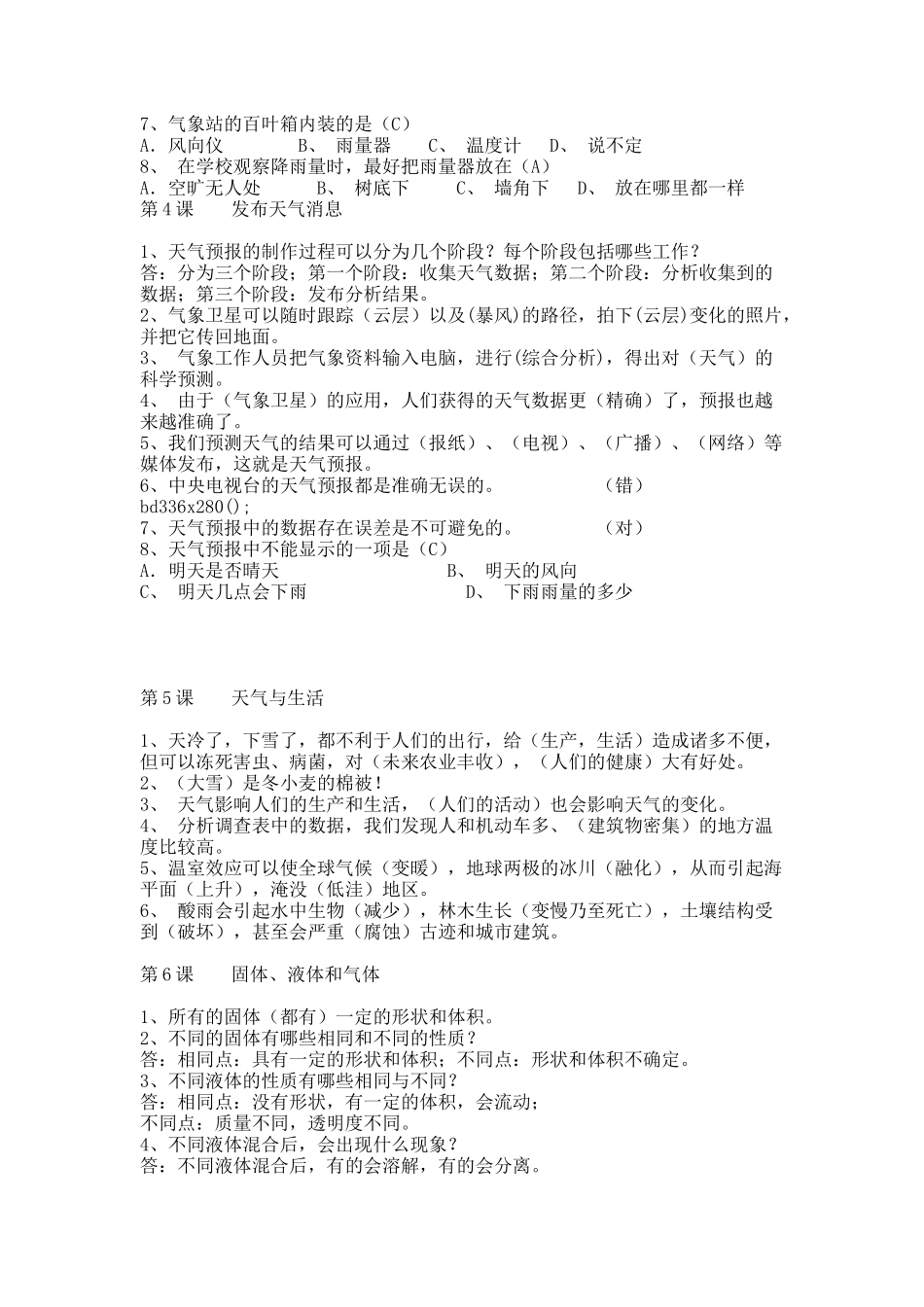 科学资料.docx_第2页
