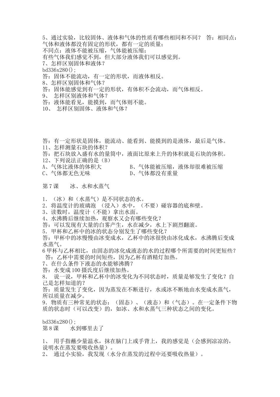 科学资料.docx_第3页