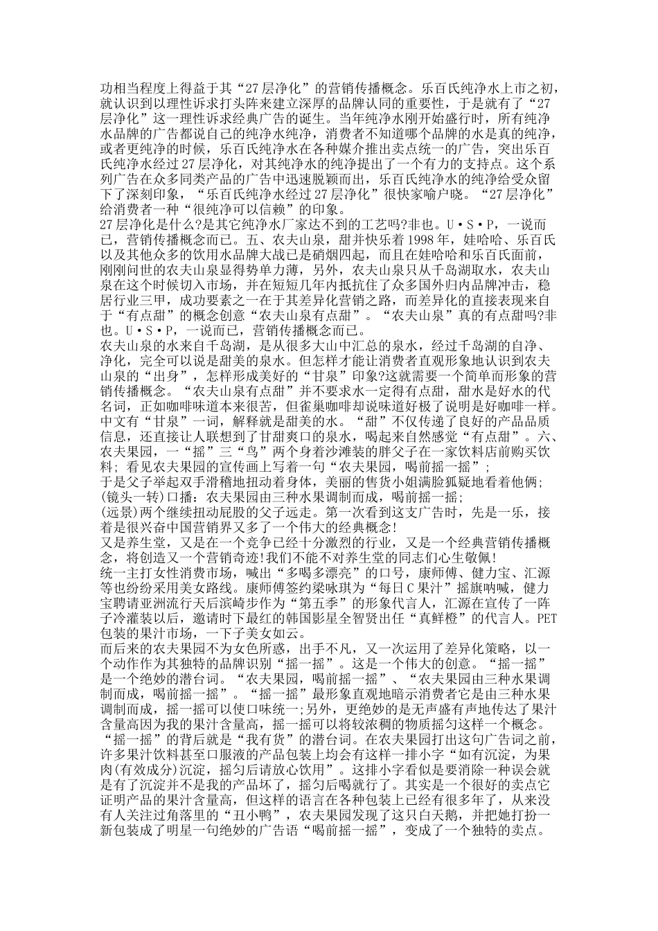 营销策划经典案例.docx_第2页