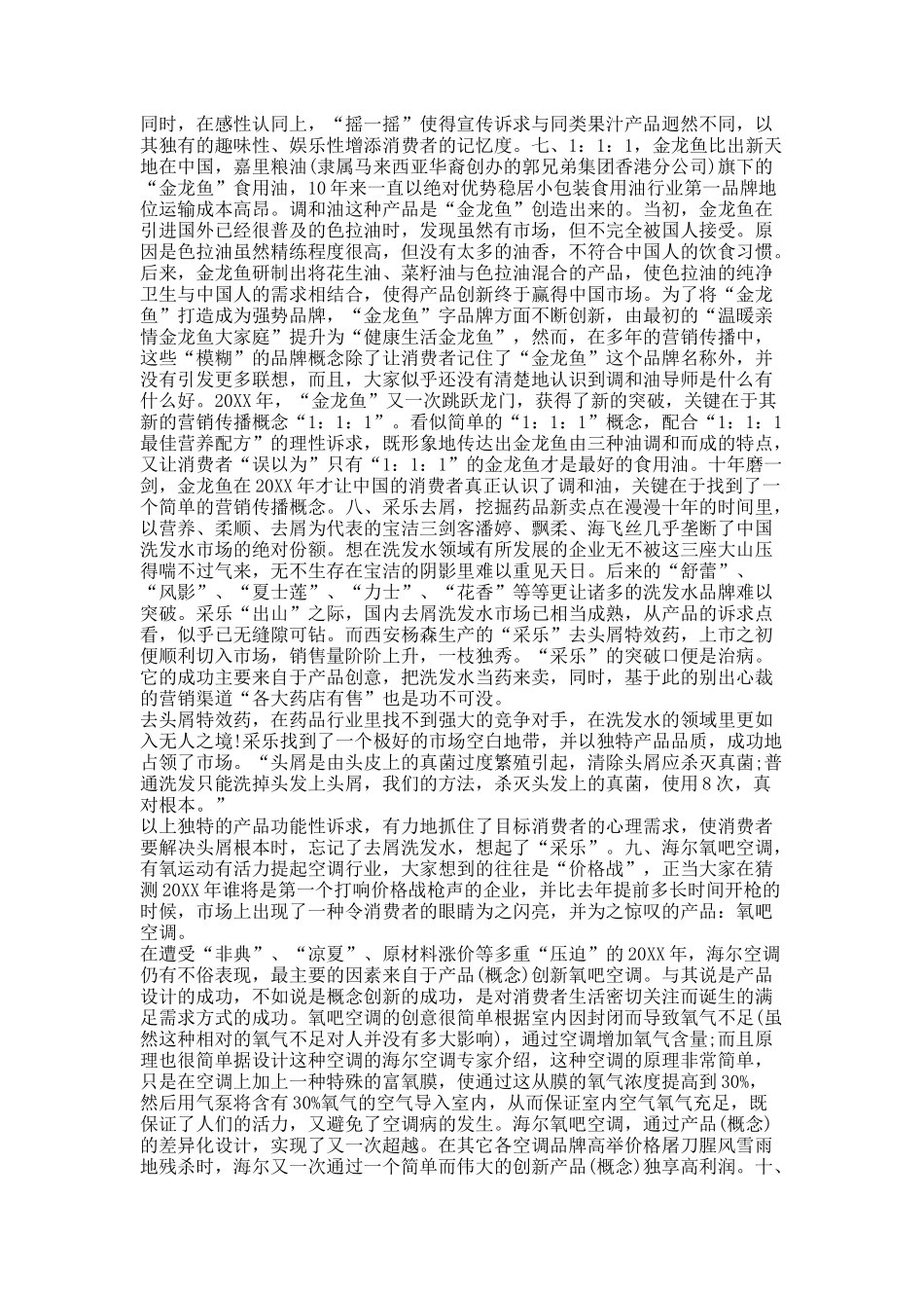 营销策划经典案例.docx_第3页