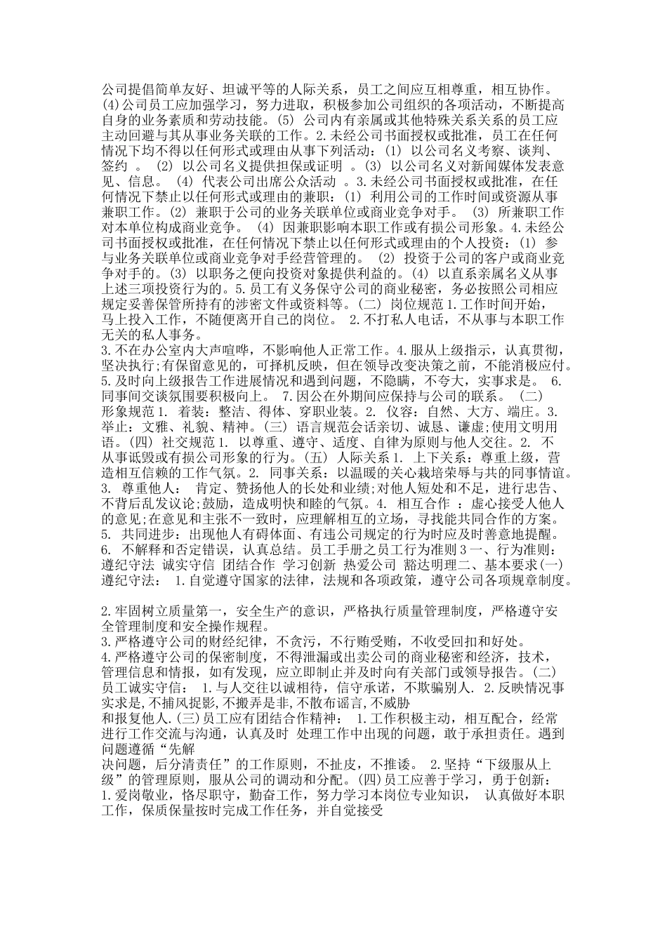 员工手册之员工行为准则.docx_第3页