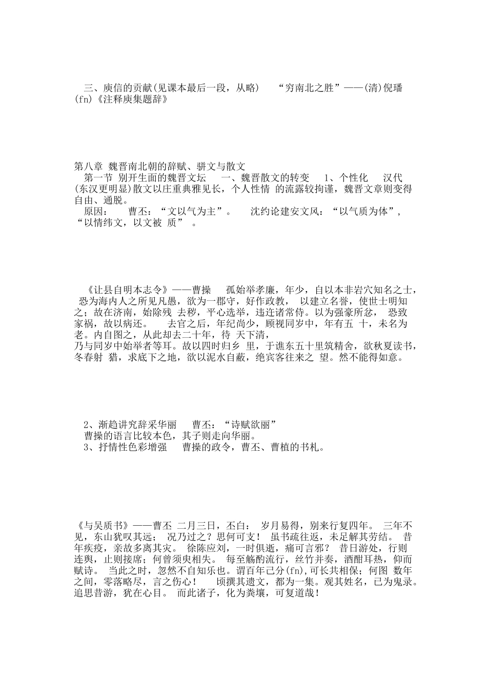 中国古代文学(普本)第三编7、8、9章.docx_第3页