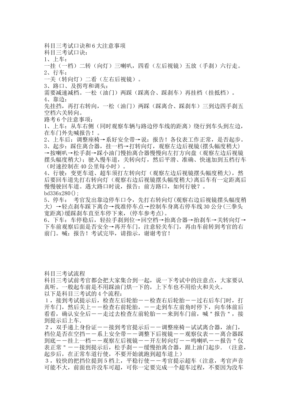 科目三考试口诀和注意事项.docx_第1页