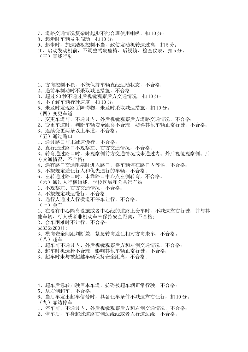 科目三考试口诀和注意事项.docx_第3页