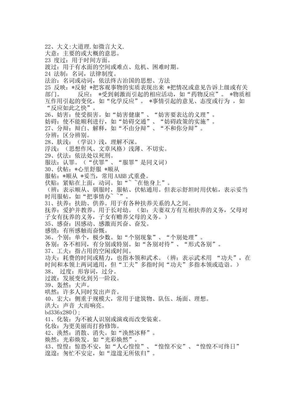 同义词辨析186组).docx_第2页