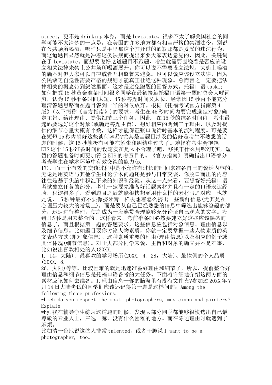 托福独立口语如何避免说跑题.docx_第2页