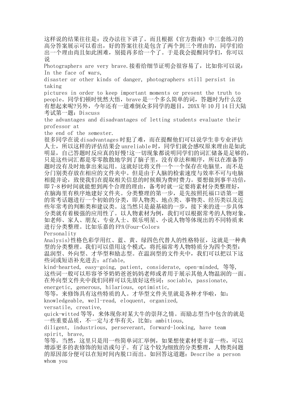 托福独立口语如何避免说跑题.docx_第3页