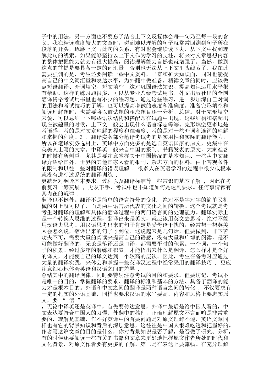 如何备考人事部翻译资格考试.docx_第2页