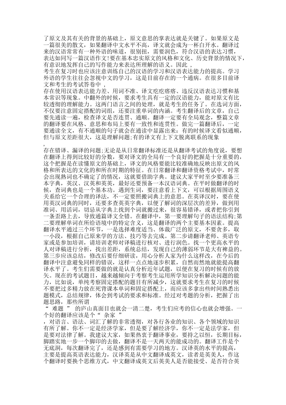 如何备考人事部翻译资格考试.docx_第3页