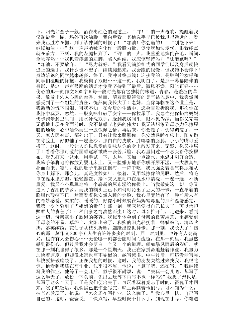 伤心的那一刻作文800字.docx_第3页