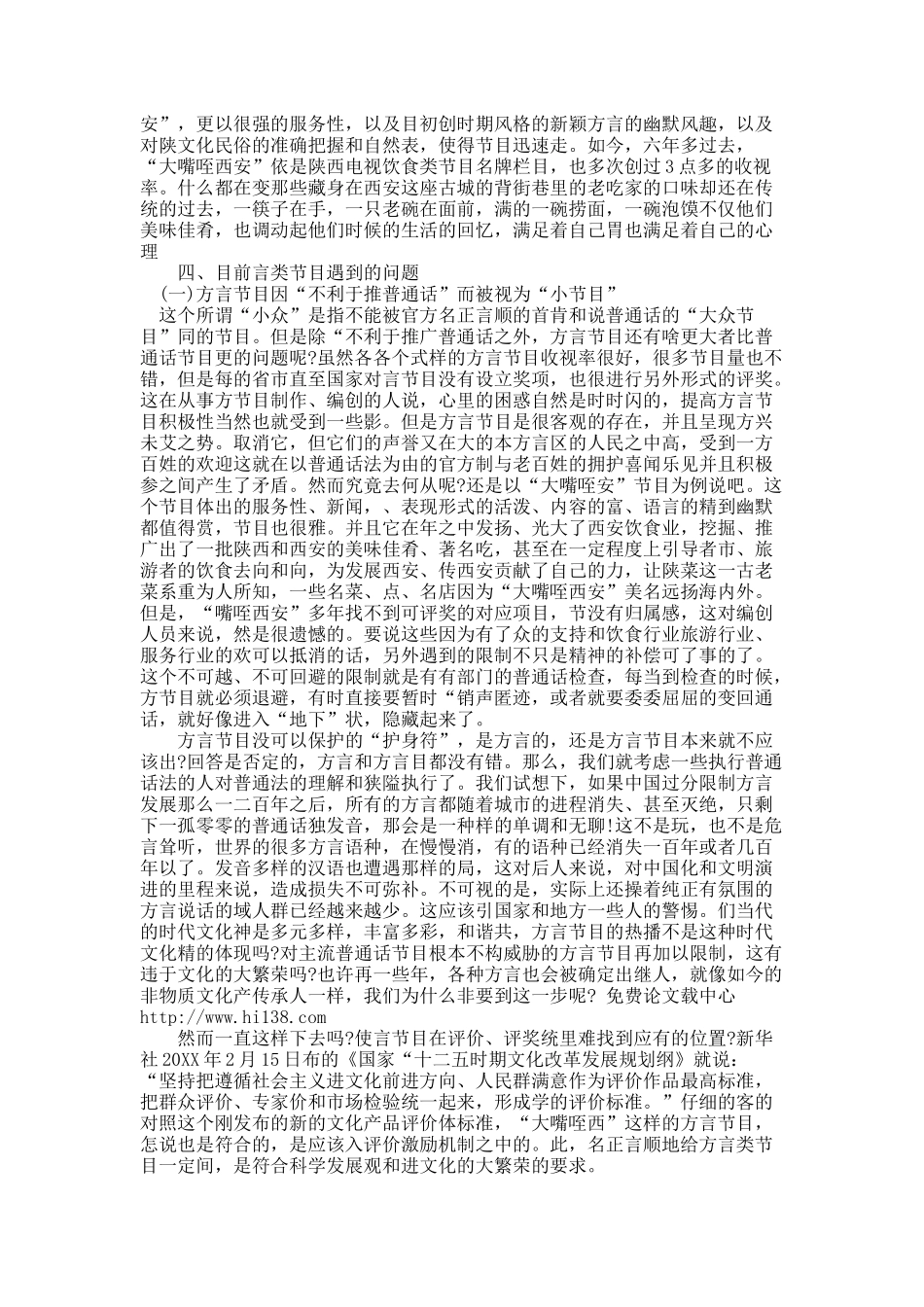 关于从“大嘴咥西安”辩方言电视节目的魅力和价值.docx_第3页