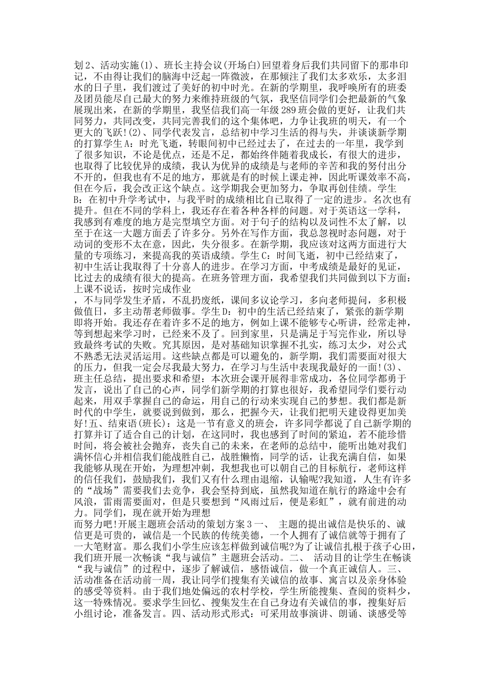 开展主题班会活动的策划方案.docx_第2页