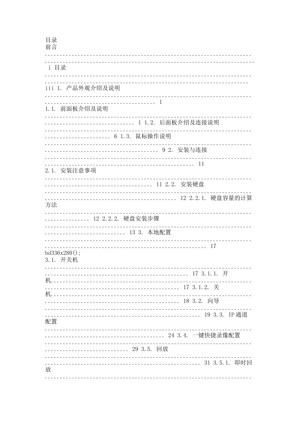 海康威视硬盘录像机DS-8600N-E8系列快速操作指南V3.0.3(标配中文).docx_第2页