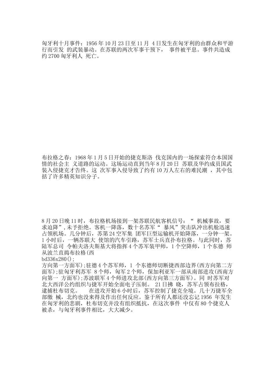 北京大学形势与政策 20XX秋 第二讲东欧中亚热点问题20XX.秋季.docx_第2页