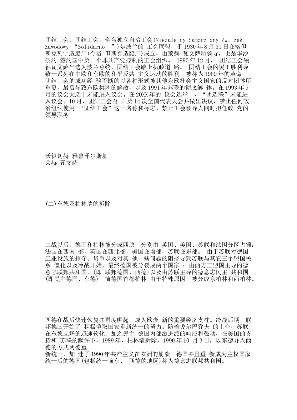 北京大学形势与政策 20XX秋 第二讲东欧中亚热点问题20XX.秋季.docx_第3页