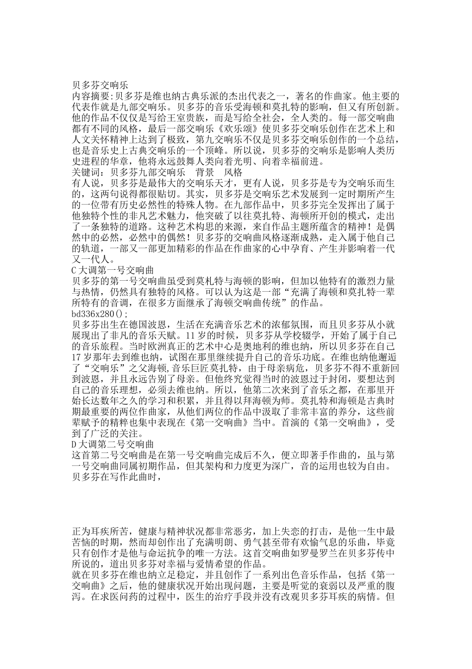 贝多芬交响乐.docx_第1页