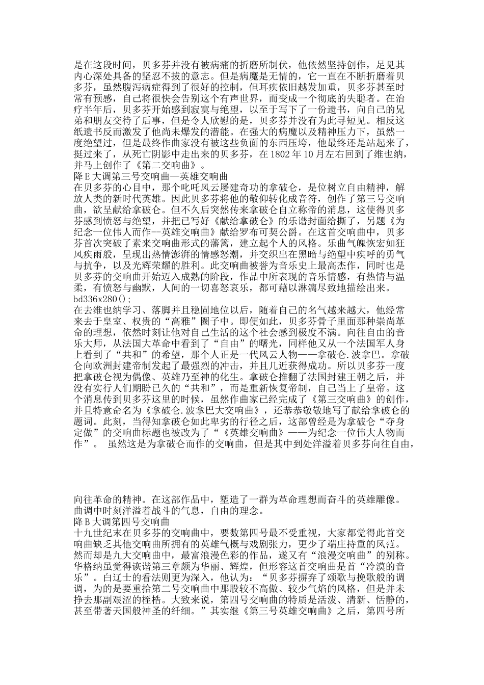 贝多芬交响乐.docx_第2页