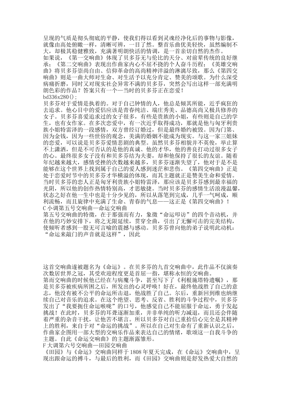 贝多芬交响乐.docx_第3页