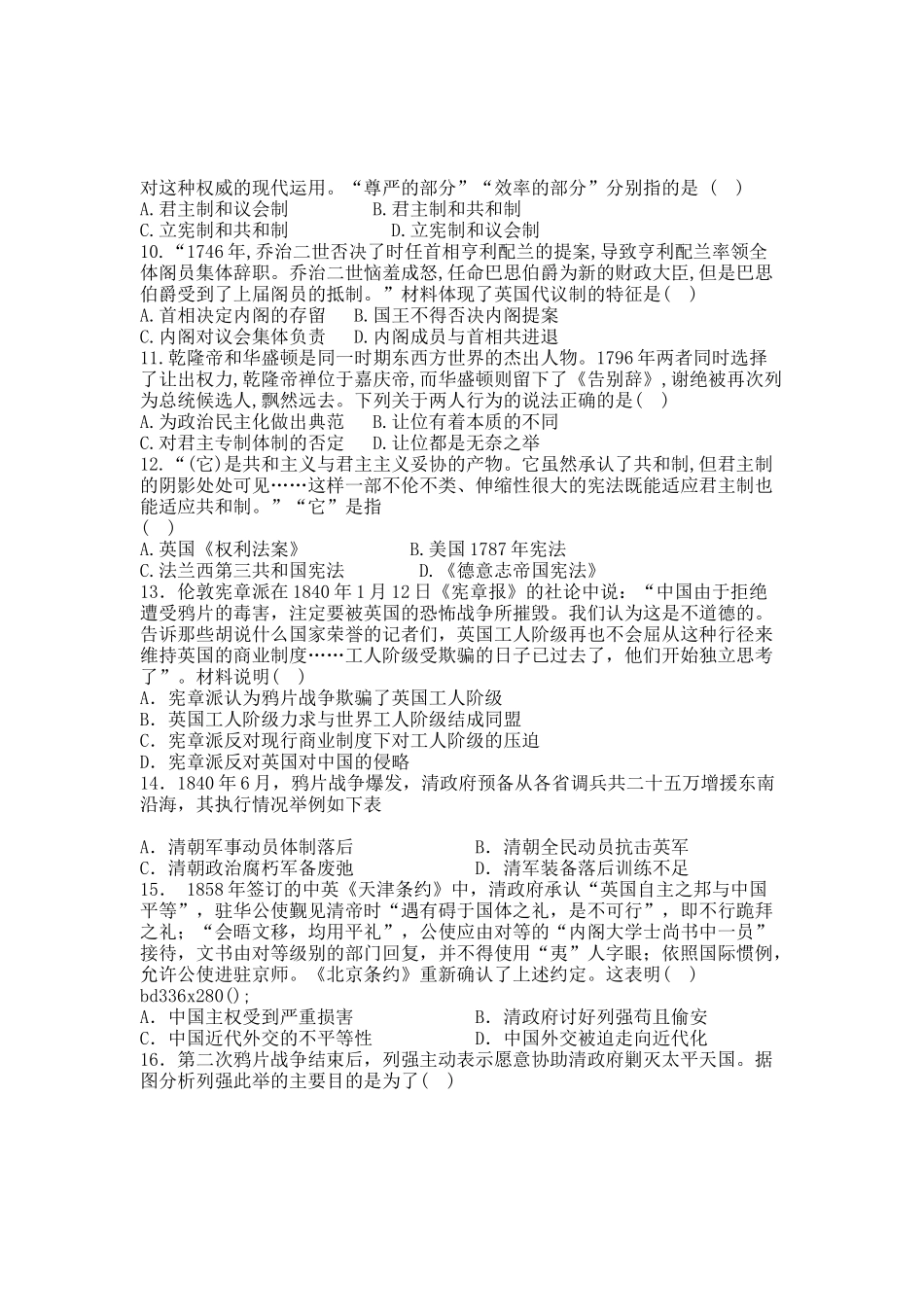 新课标Ⅱ第三辑20XX届高三上学期第二次月考 历史.docx_第2页