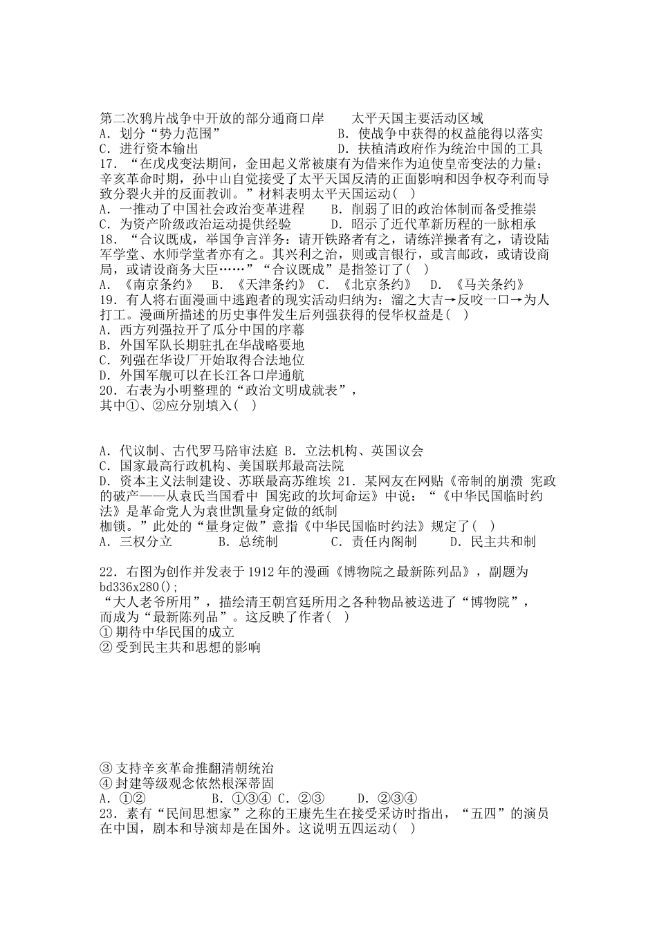 新课标Ⅱ第三辑20XX届高三上学期第二次月考 历史.docx_第3页