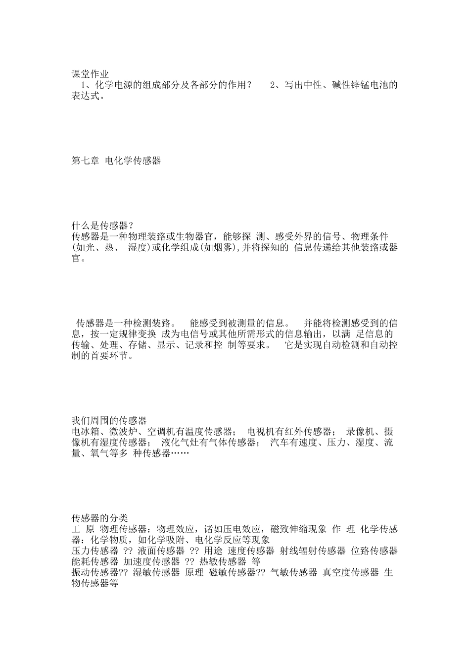 7 电化学传感器.docx_第1页