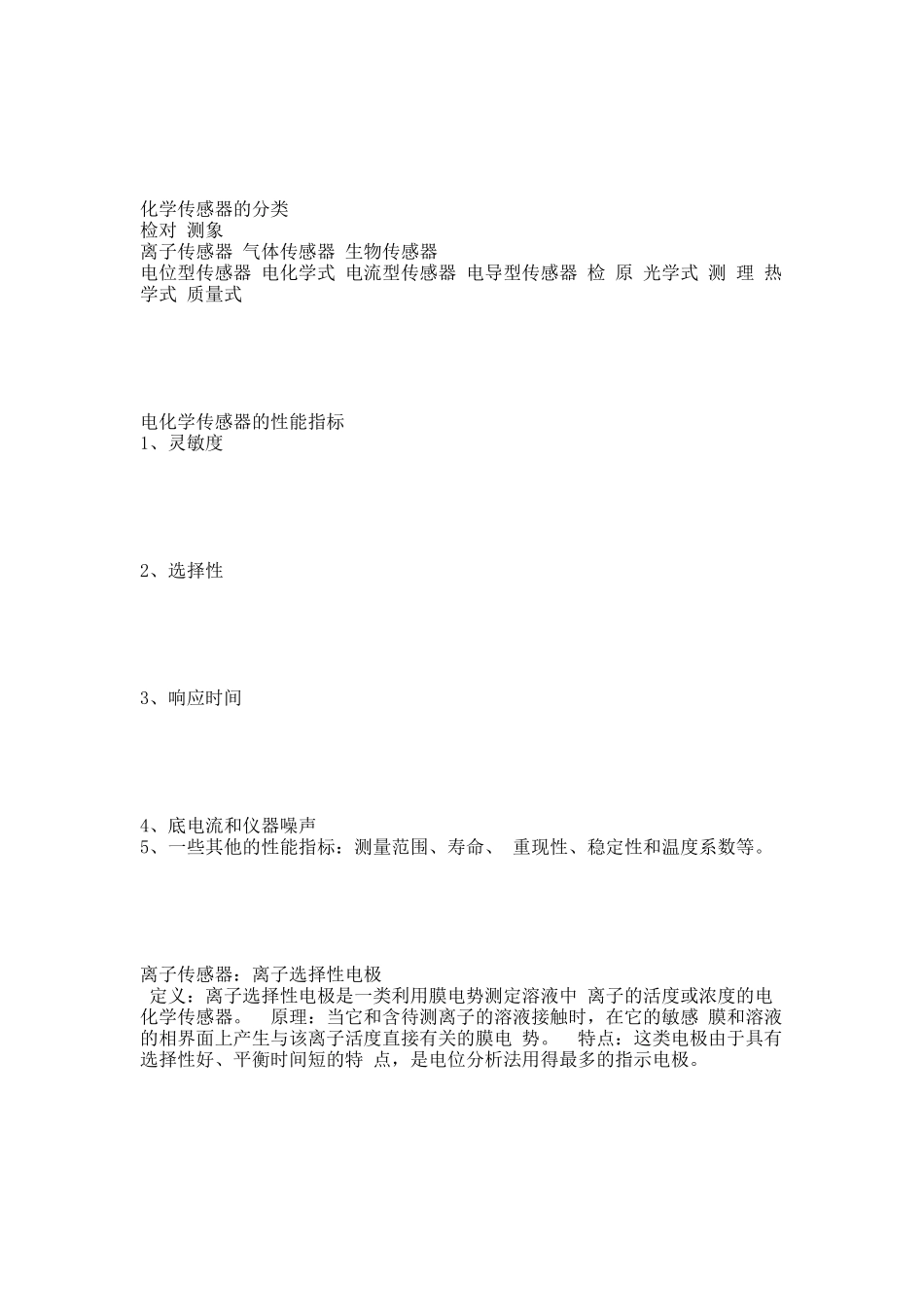 7 电化学传感器.docx_第2页