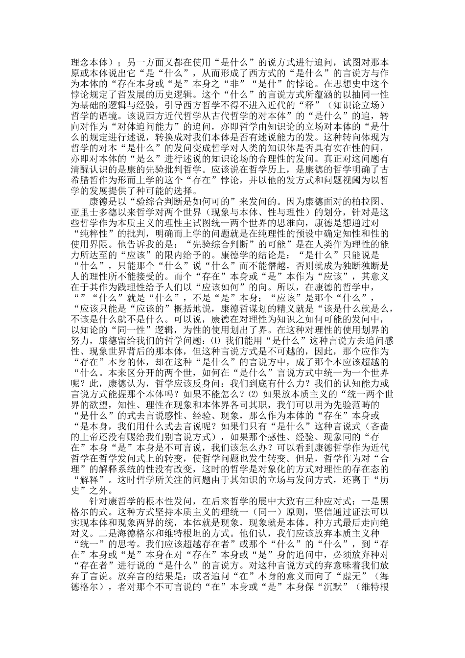 马克思哲学与西方哲学向“历史”的转向.docx_第2页