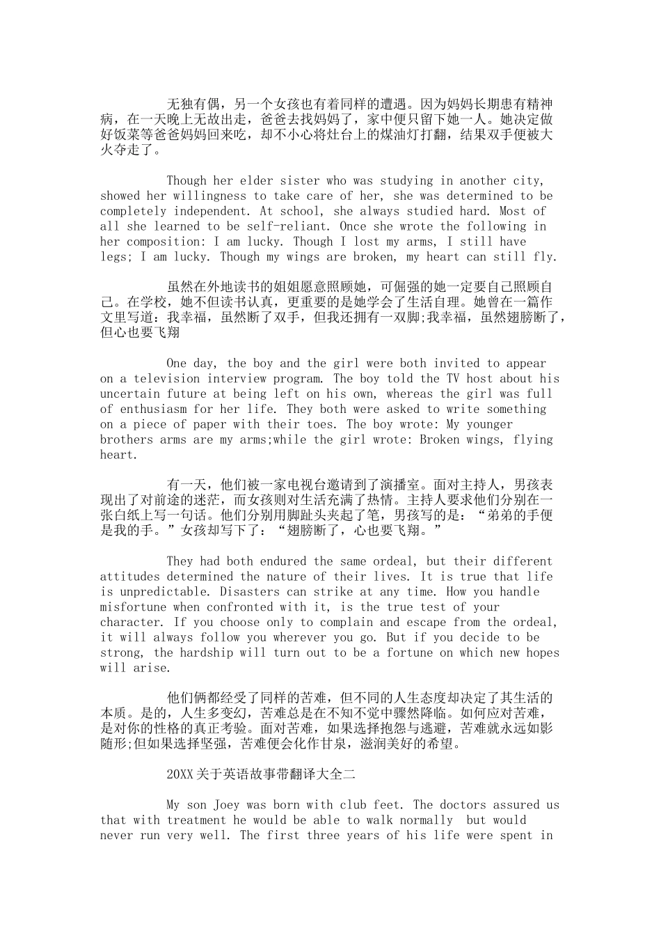 关于20XX英语故事带翻译大全.docx_第2页