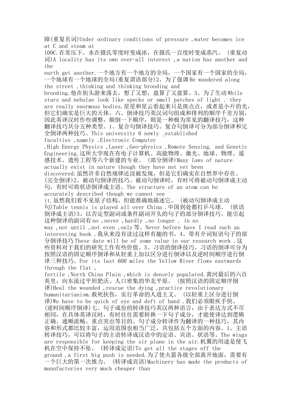 英文翻中文的八大翻译技巧.docx_第3页