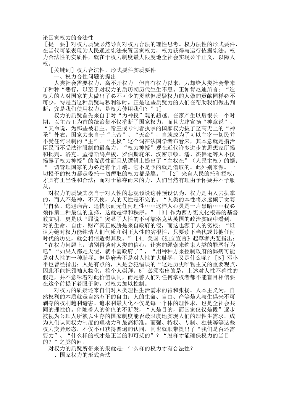 论国家权力的合法性.docx_第1页