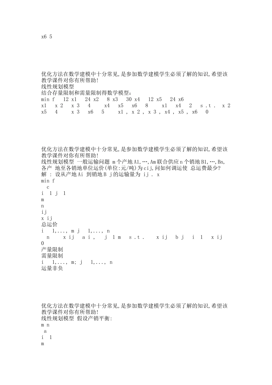 优化方法.docx_第3页