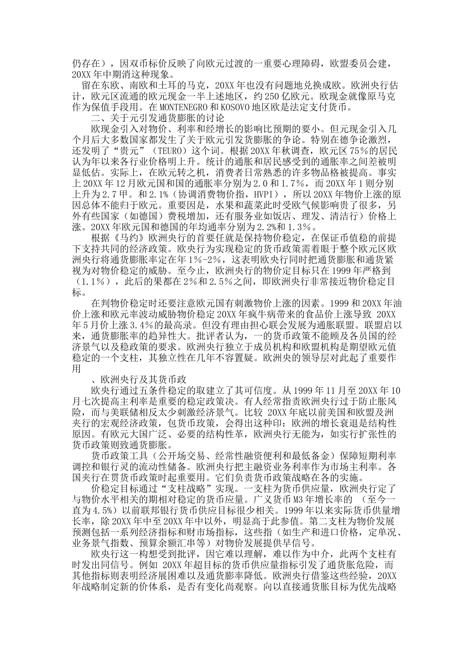 欧洲货币联盟发展与欧元回顾.docx_第2页