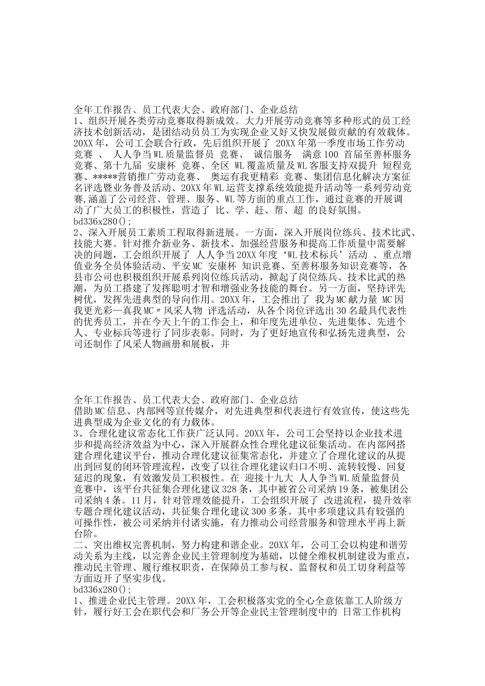 员工代表大会工会工作报告.docx_第2页