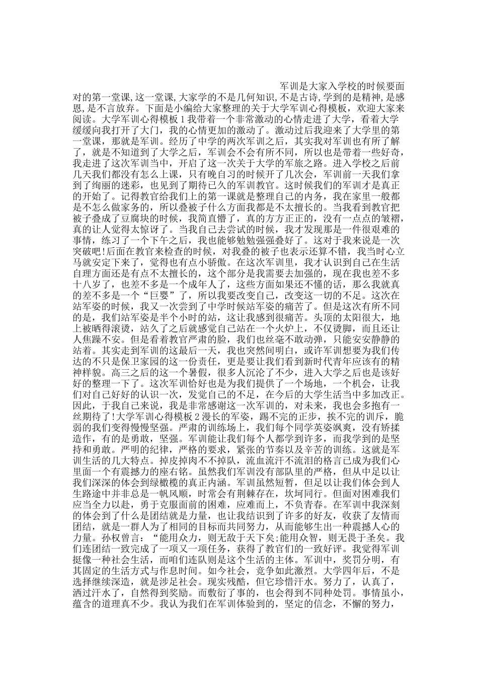 大学军训心得模板10篇.docx_第1页