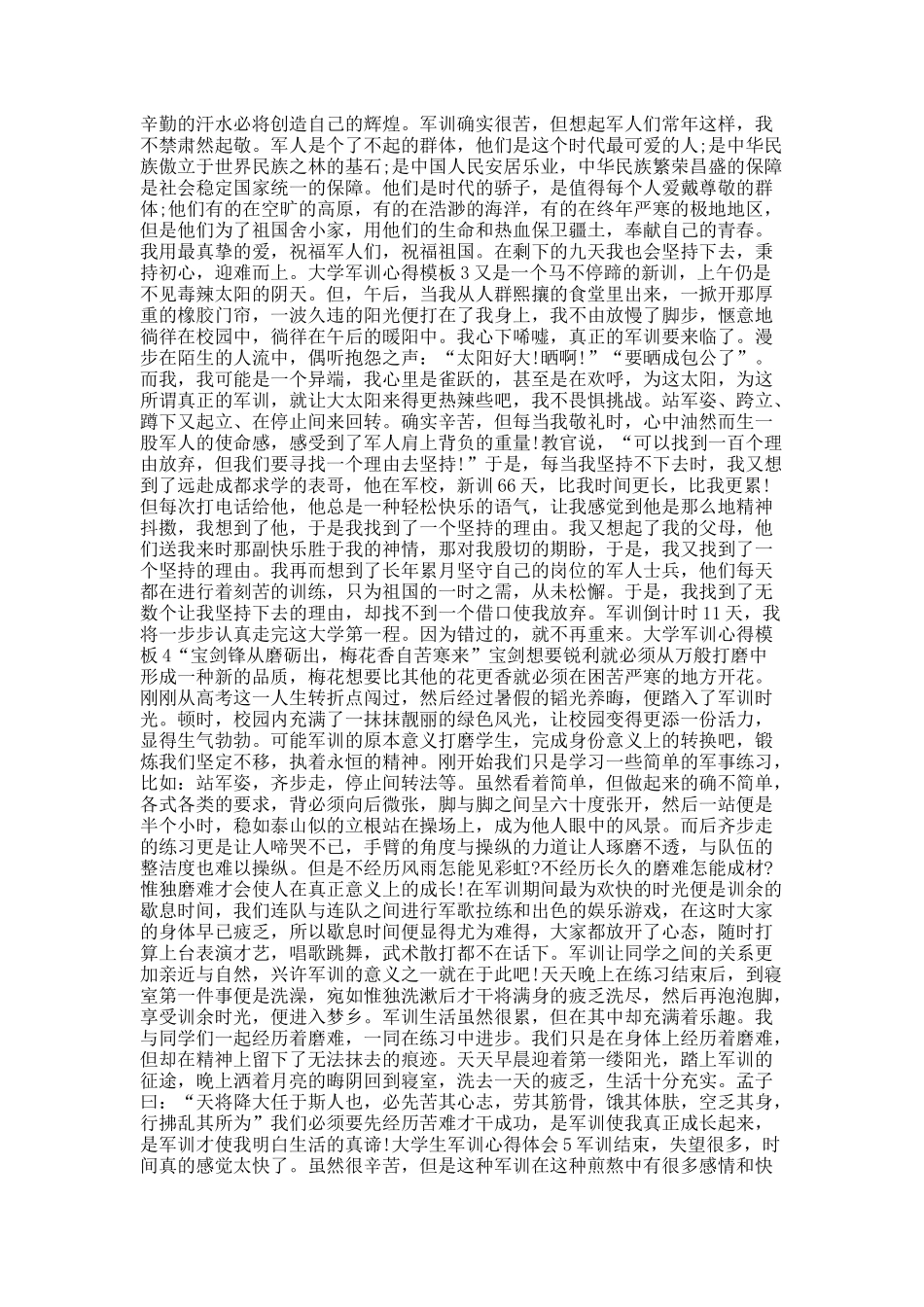 大学军训心得模板10篇.docx_第2页