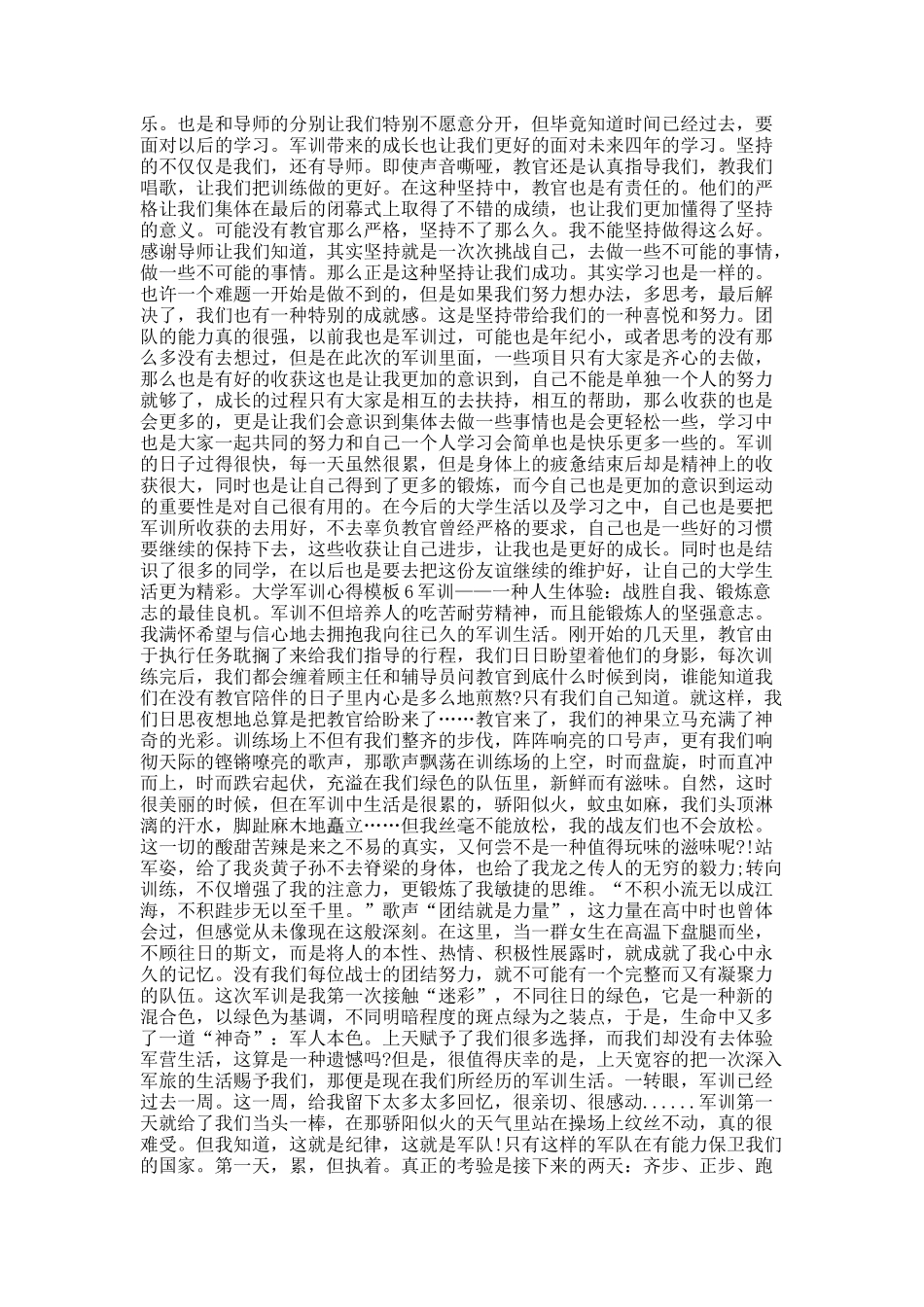 大学军训心得模板10篇.docx_第3页
