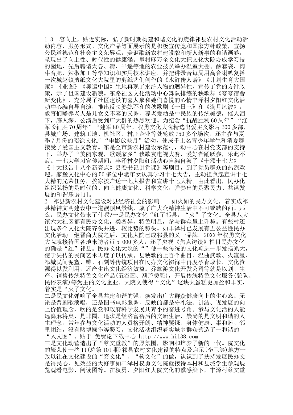 祁县新农村文化建设的特点及启示.docx_第3页