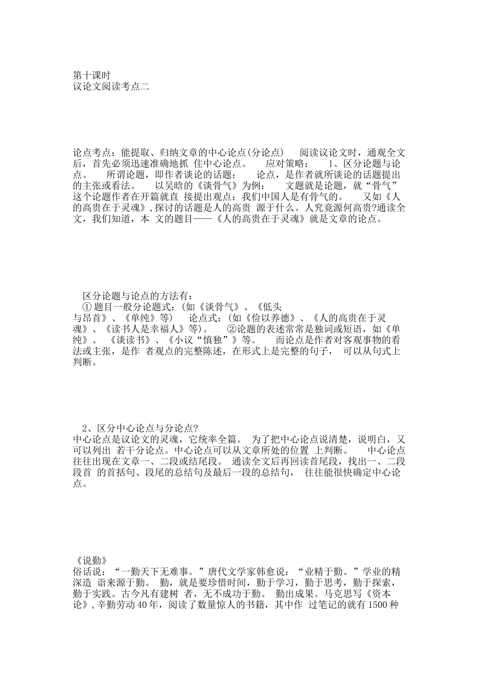 议论文阅读答题要点.docx_第1页