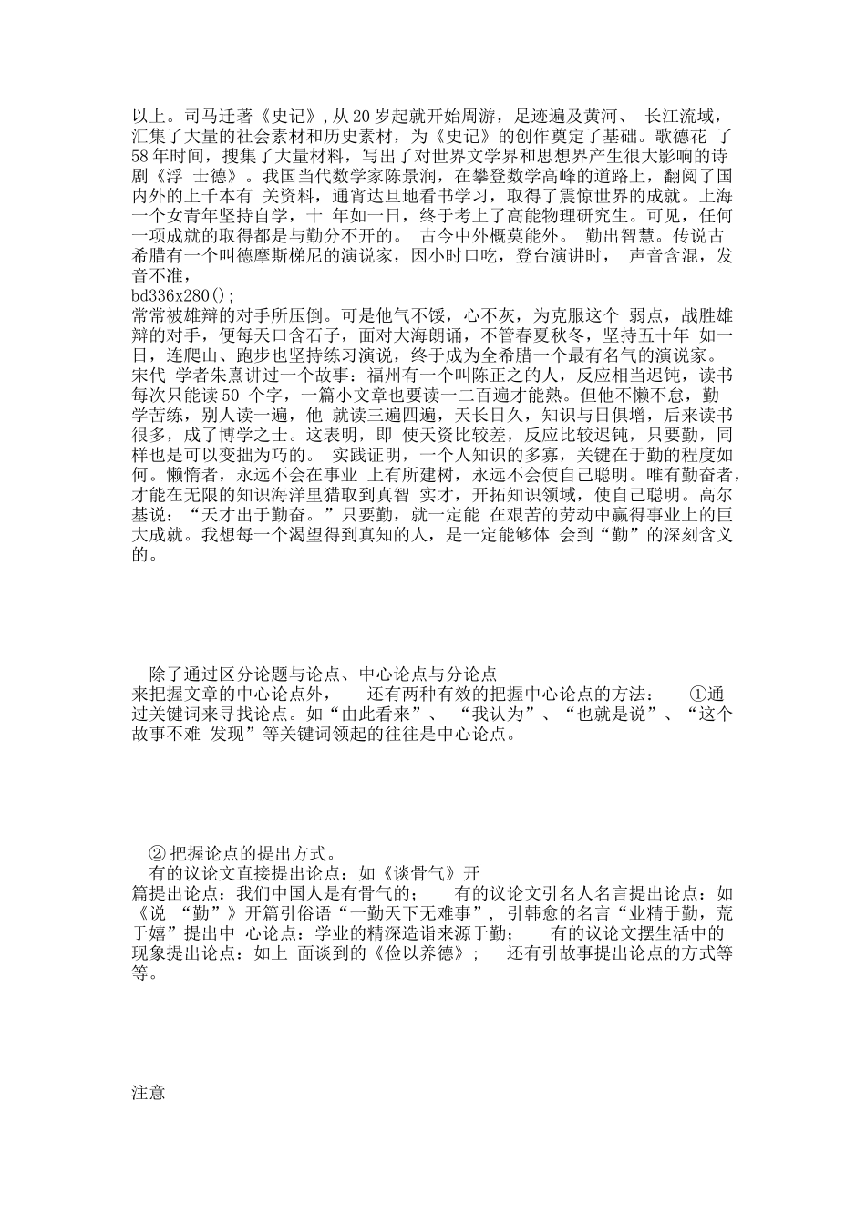 议论文阅读答题要点.docx_第2页