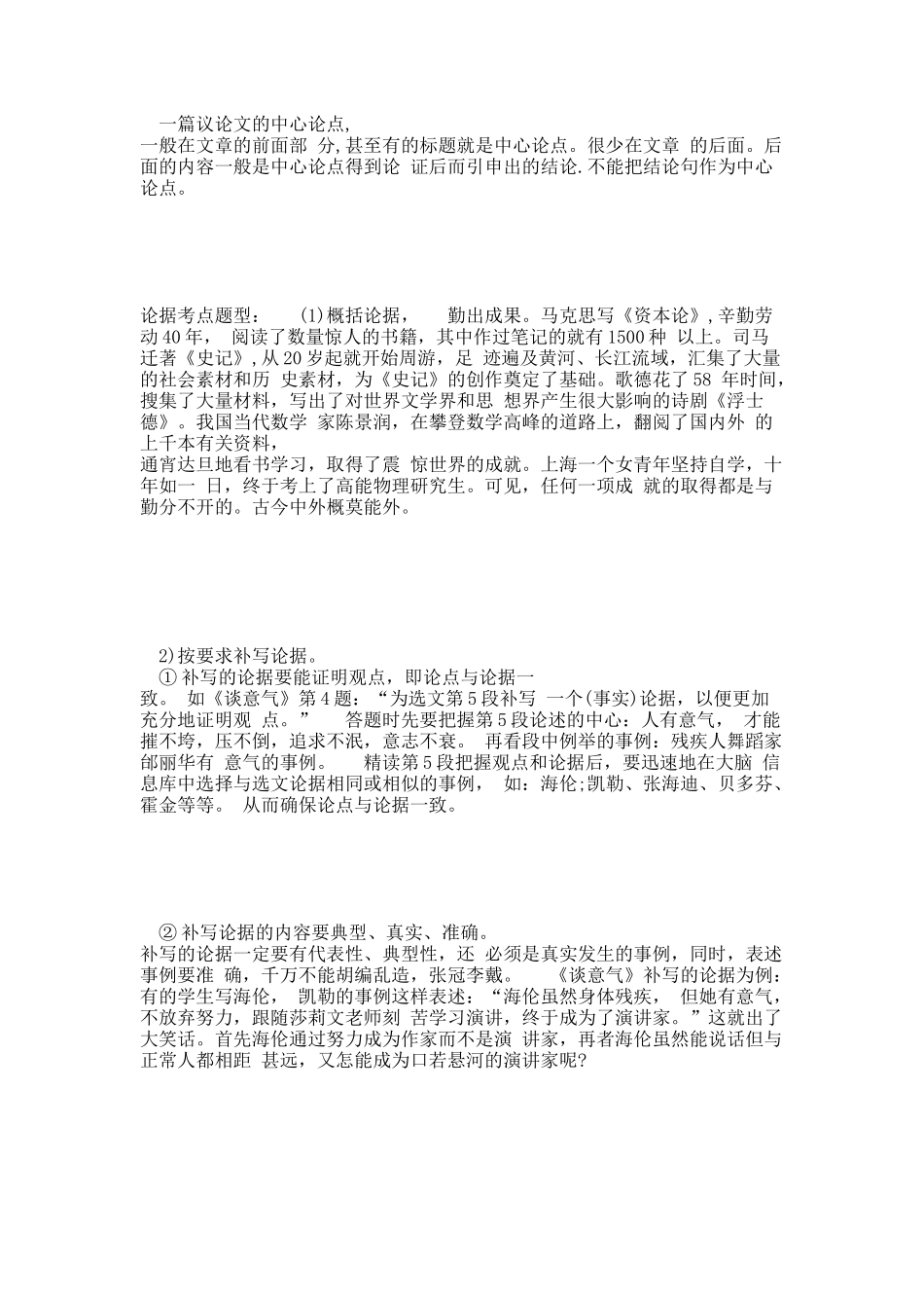 议论文阅读答题要点.docx_第3页