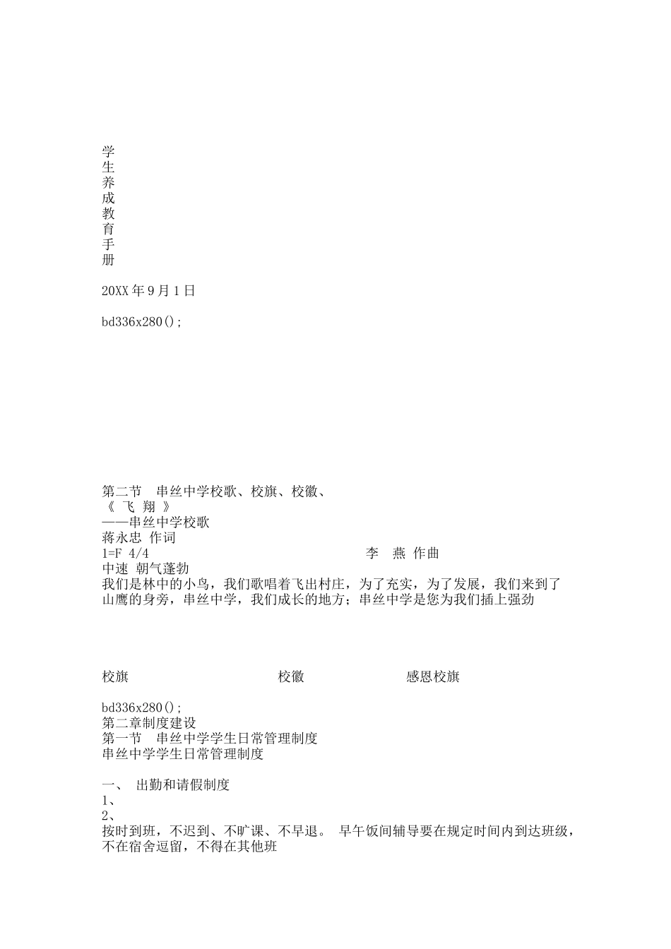 新串丝中学学生养成教育手册.docx_第1页