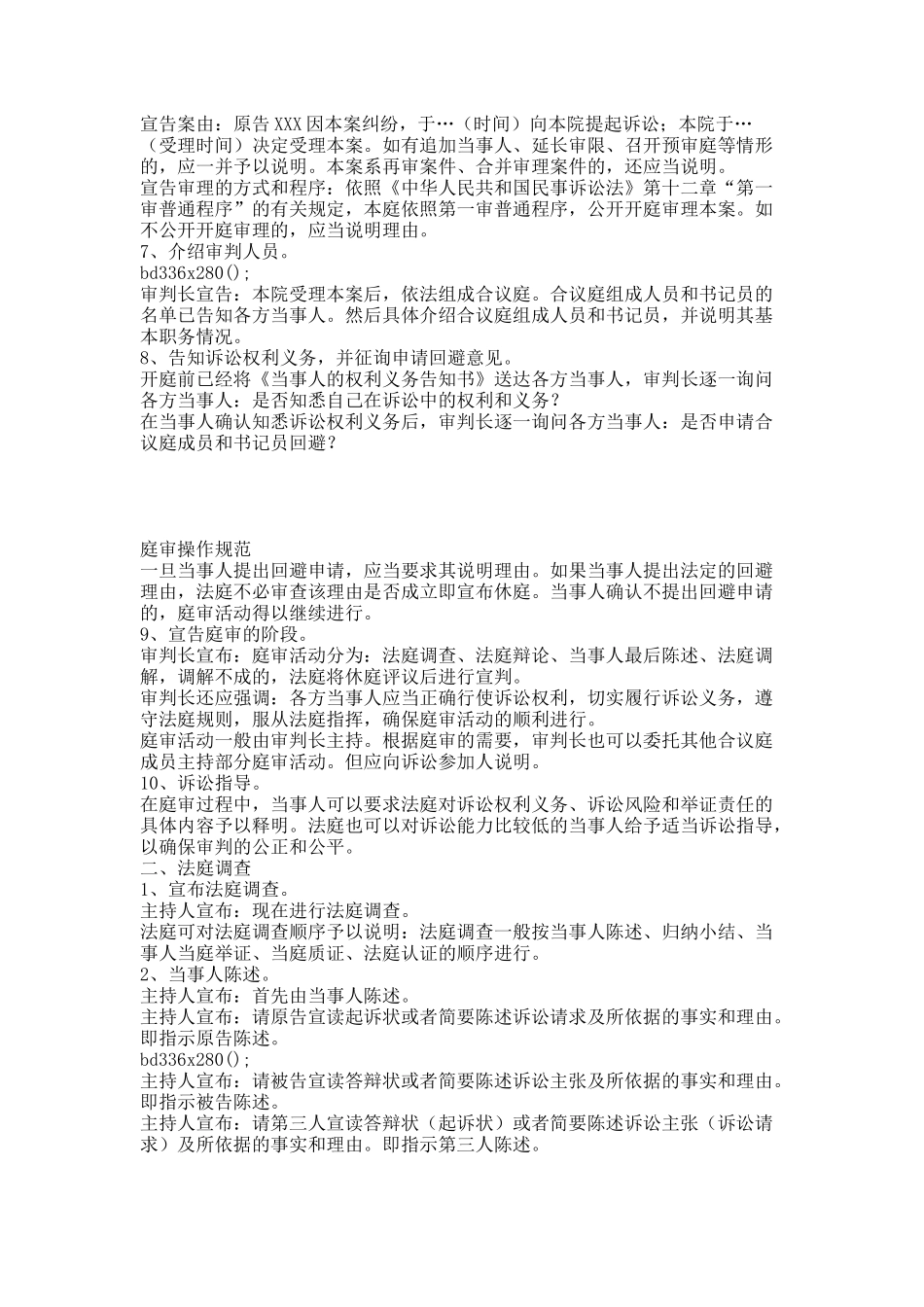 民事诉讼第一审普通程序庭审操作规范.docx_第2页