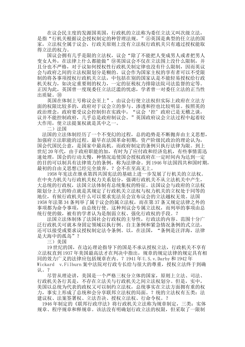 试论我国中央权力机关与中央行政机关立法权限之划分.docx_第2页